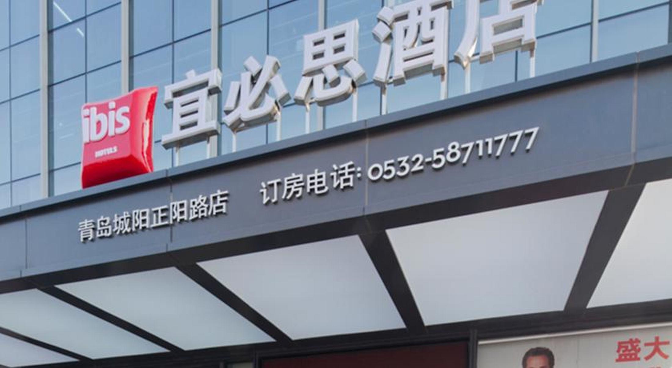 Ibis Qingdao Chengyang Hotel Exterior foto